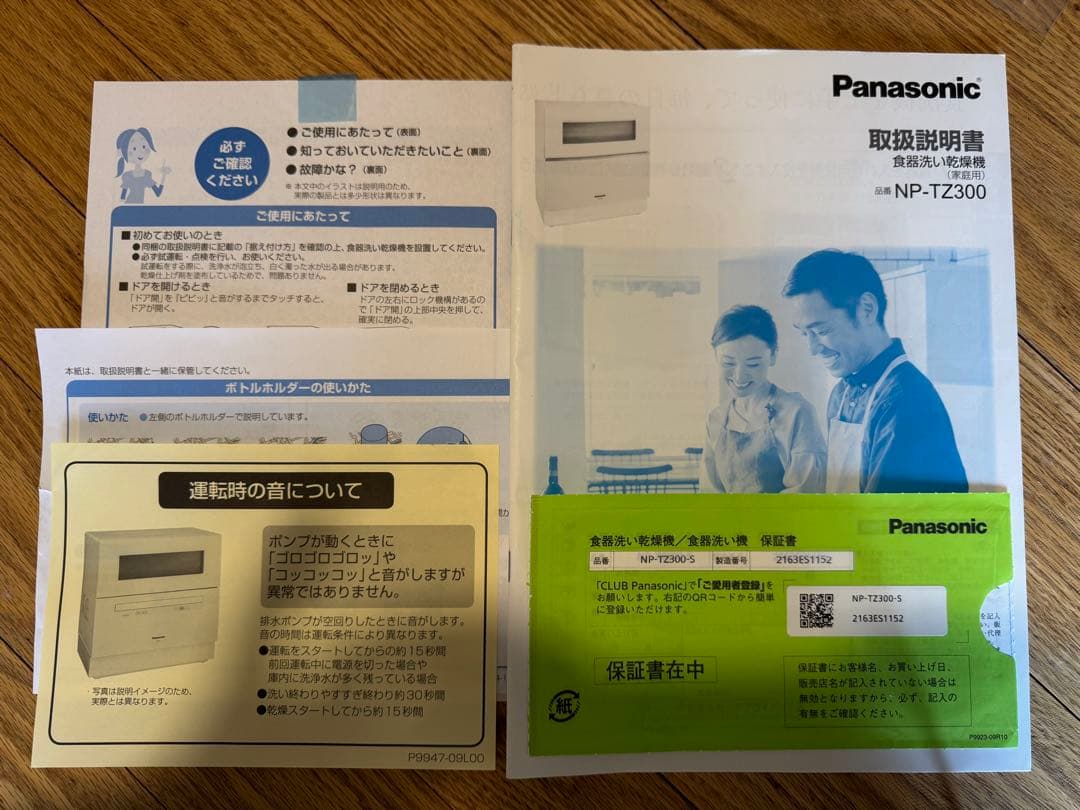 【美品】Panasonic NP-TZ300-S SILVER 食洗機　分岐付