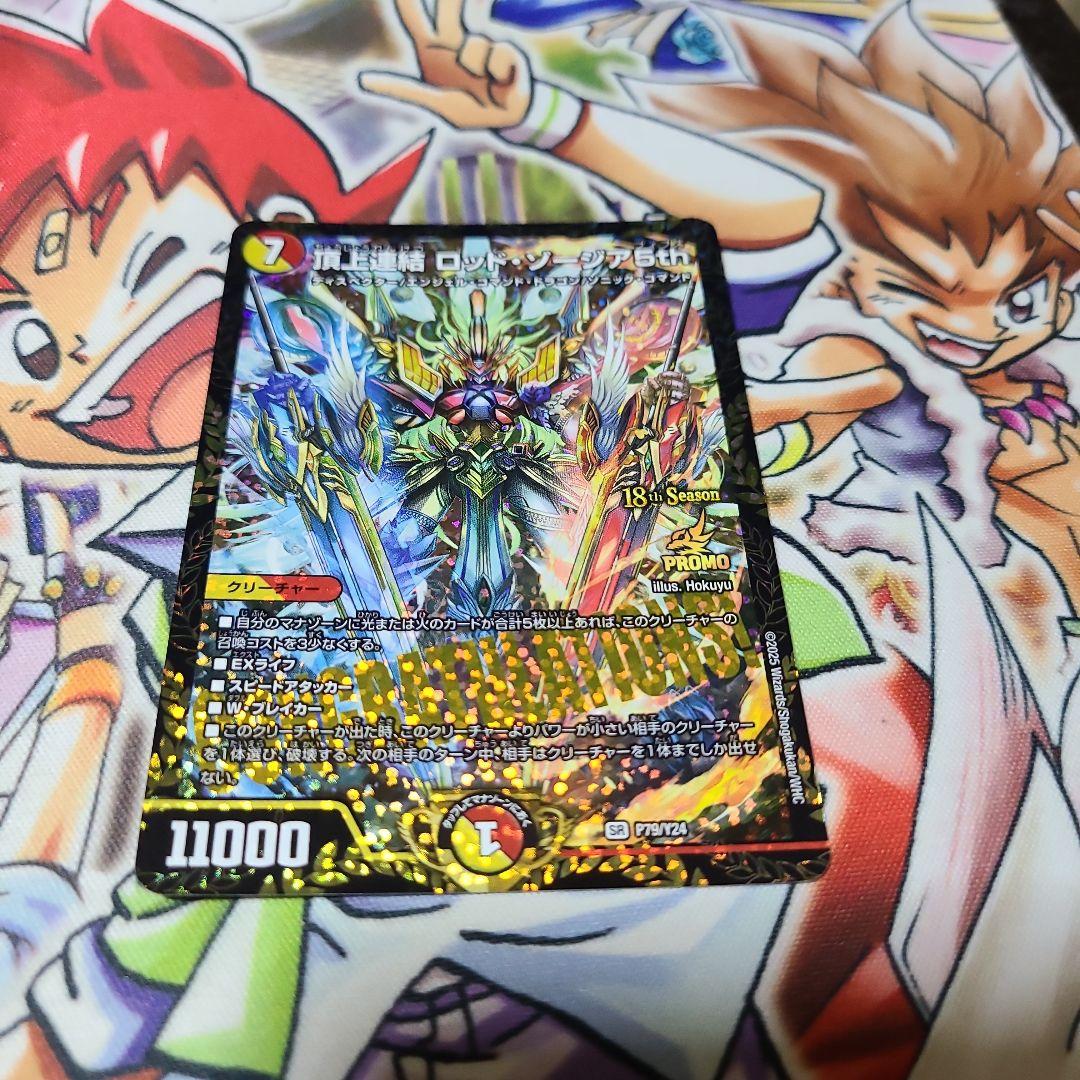 ロッドゾージア CSプロモ