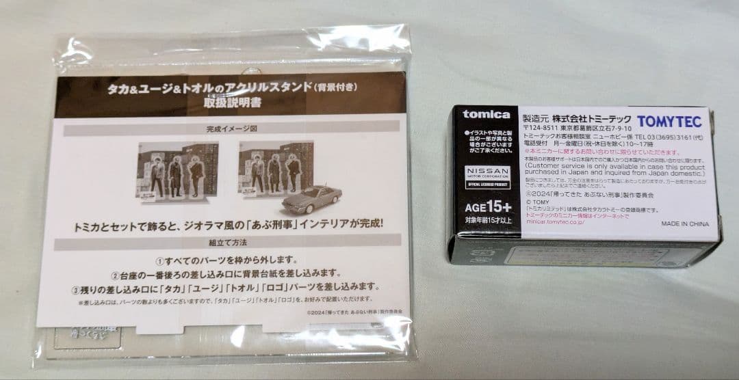 帰ってきたあぶない刑事　トミカ　日産レパードアルティマビンテージ＋アクスタ