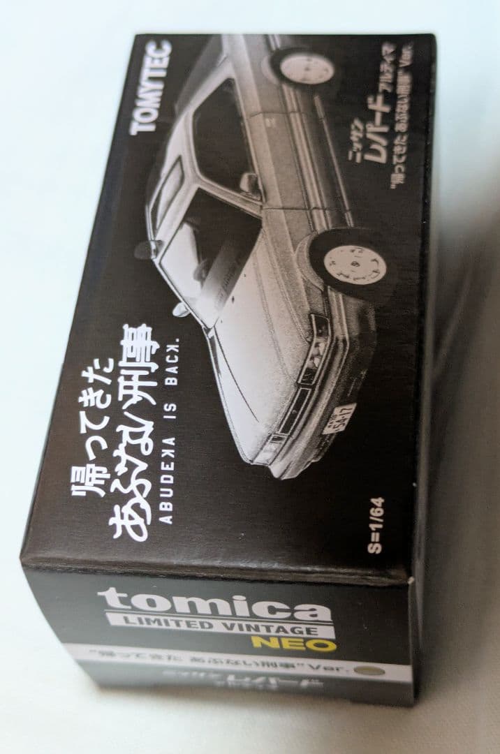 帰ってきたあぶない刑事　トミカ　日産レパードアルティマビンテージ＋アクスタ