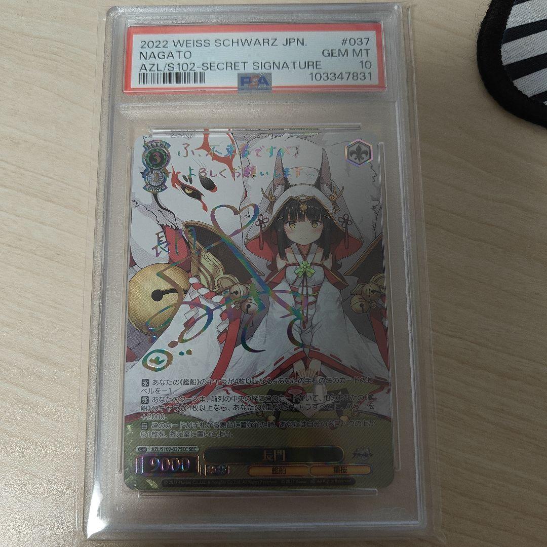 長門　sec サイン　ヴァイスシュヴァルツ　アズールレーン　buyong