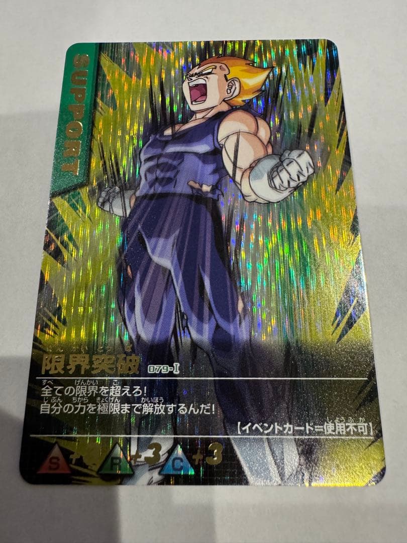 【超美品】　ドラゴンボール　データカードダス　孫悟空SS3 ベジット　【未使用】