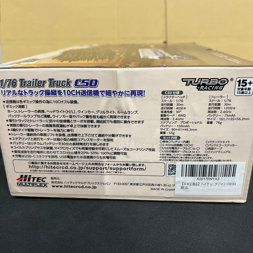 Turbo Racing C50 セミトレーラー