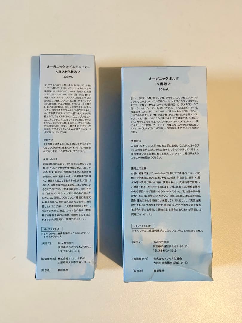 【箱つぶれ】ベリラボ　オーガニックミルク & オイルインミスト