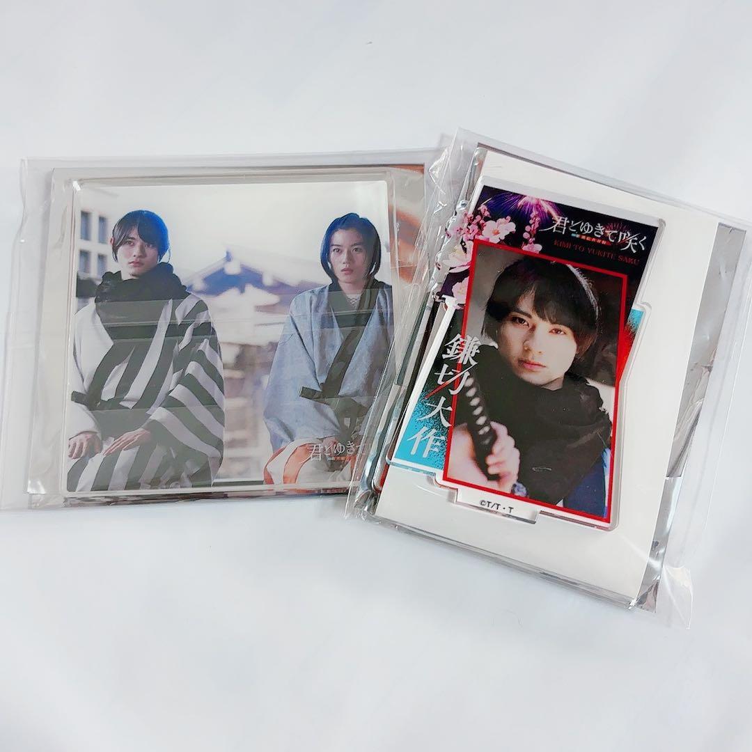 君とゆきて咲く アクスタ