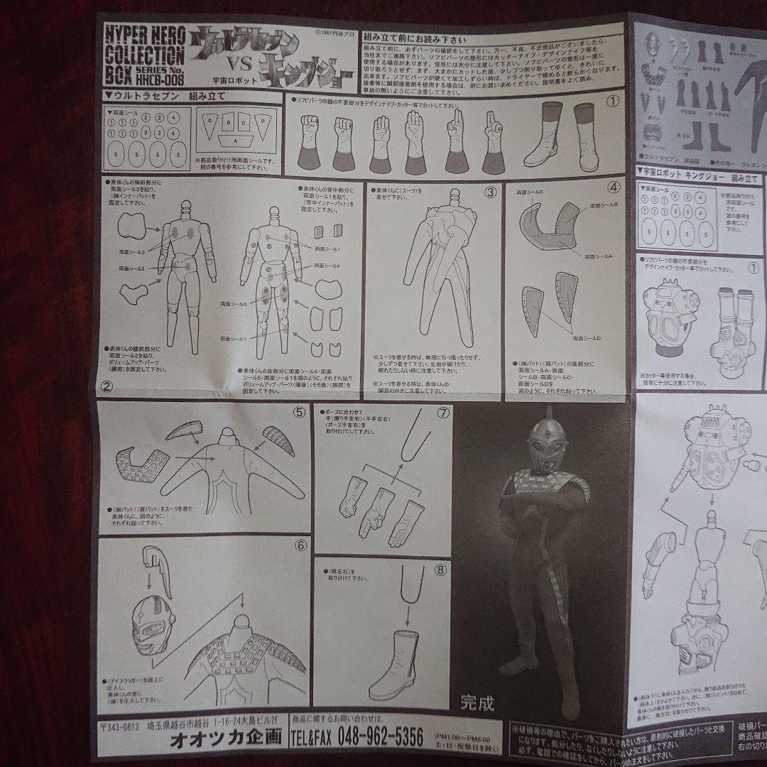 オオツカ企画/ウルトラセブン VS キングジョー