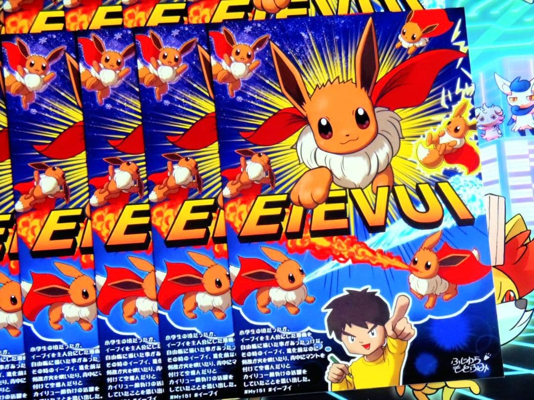 【稀少レア】【美品】 ポケモン　my151　イーブイ　ポストカード