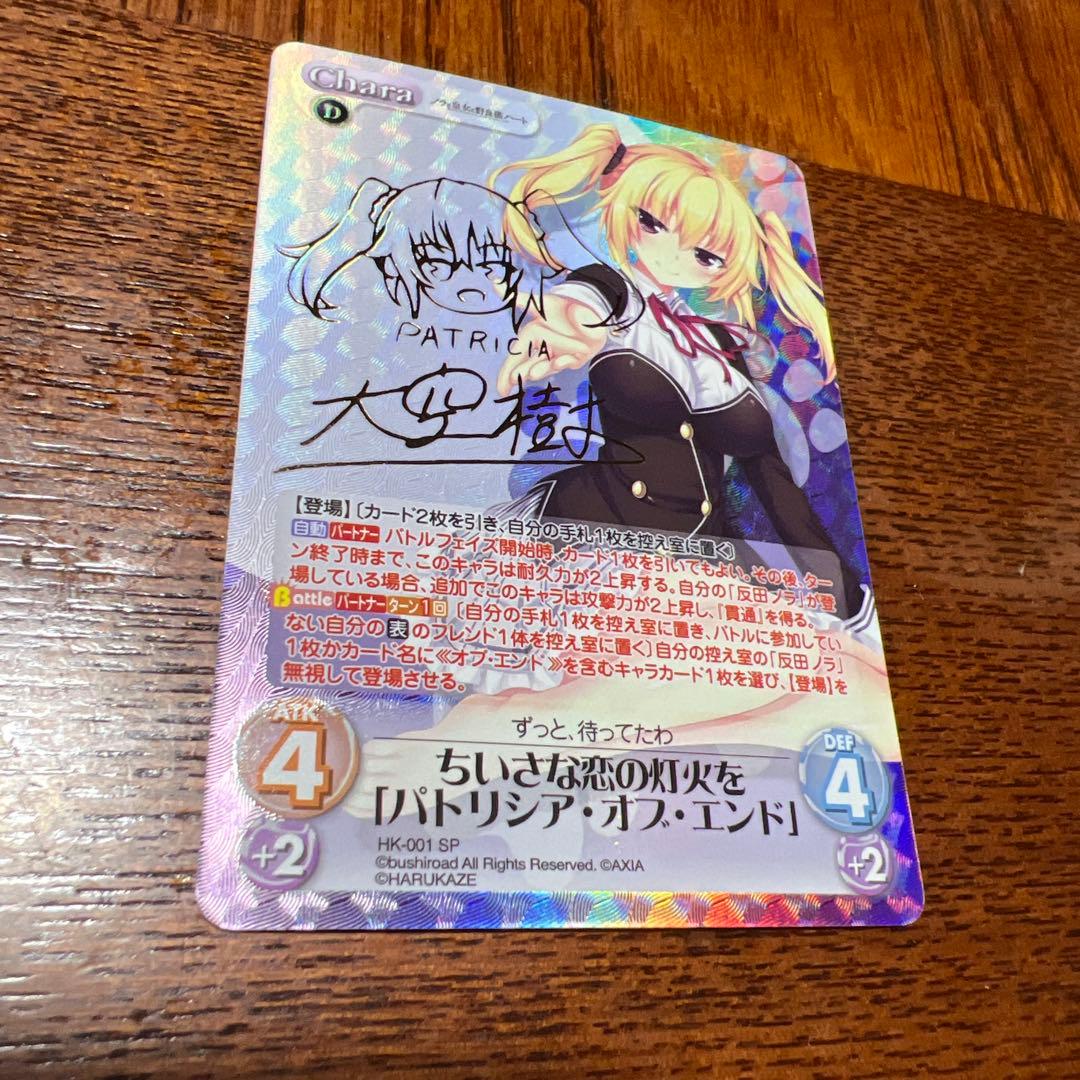 Chaos SP パトリシア オブ エンド サイン