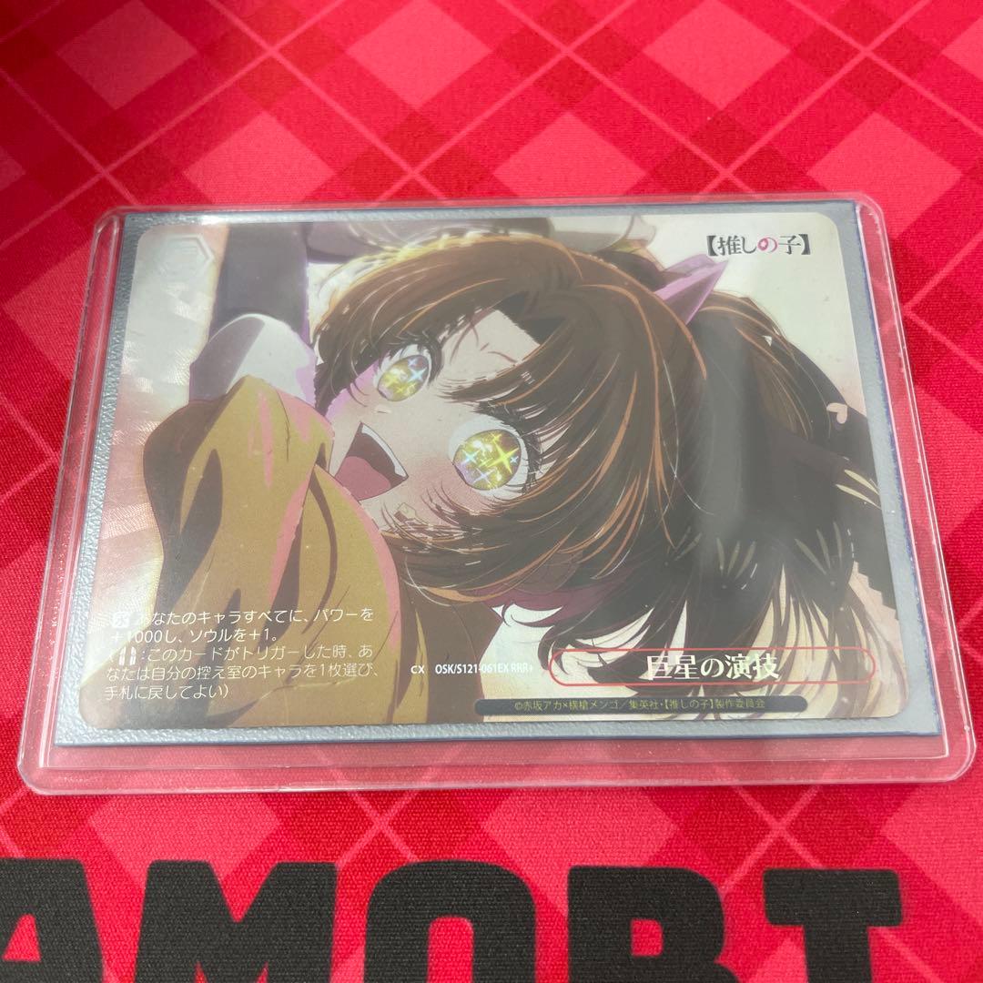 巨星の演技 RRR+