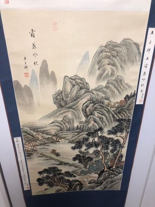 掛軸 古美術 在铭 山水掛軸 王子輝 中国画 山水画 絹 中国美術 年代物 骨董