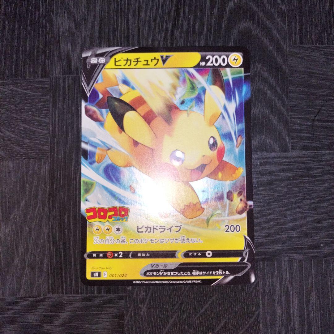 【美品】ピカチュウV スタートデッキ100 コロコロコミックver
