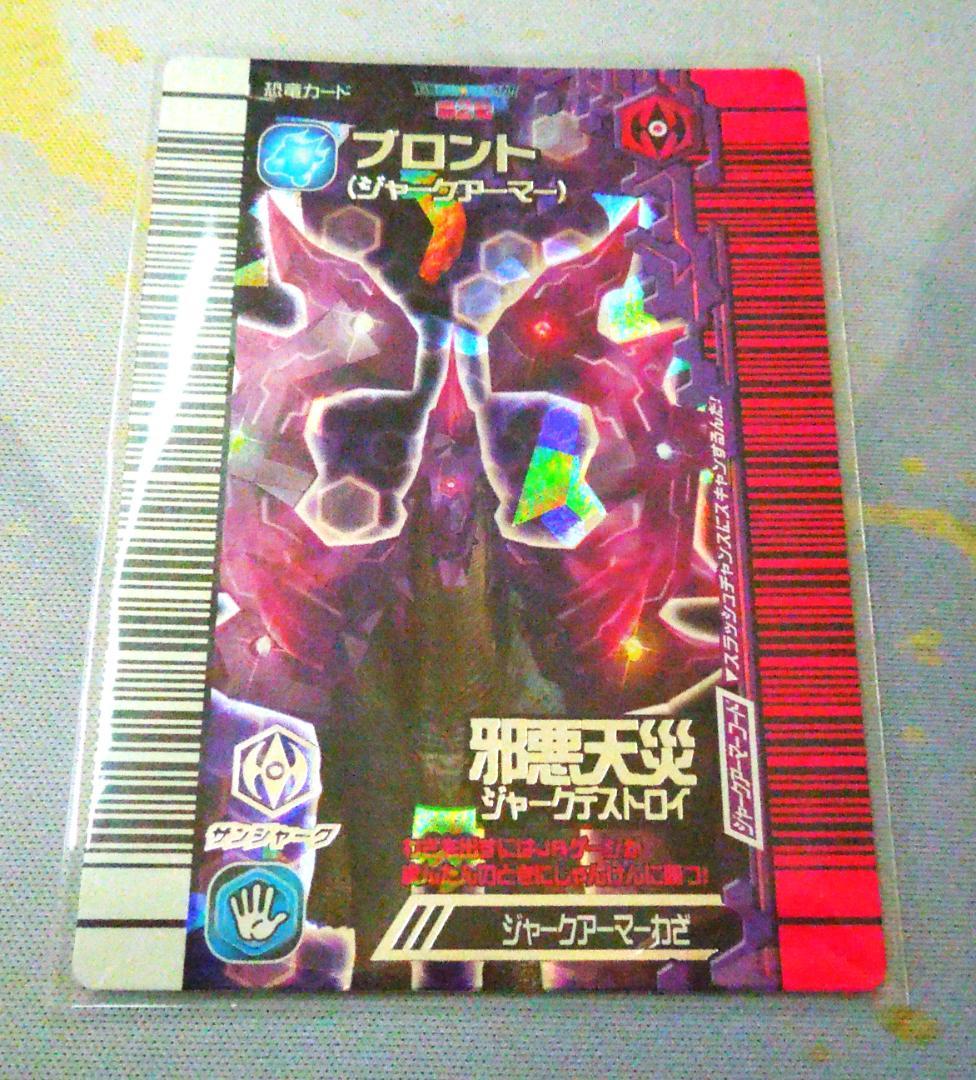 恐竜キング　覚新2紀　ブロント　ジャークアーマー