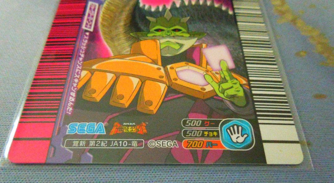 恐竜キング　覚新2紀　ブロント　ジャークアーマー