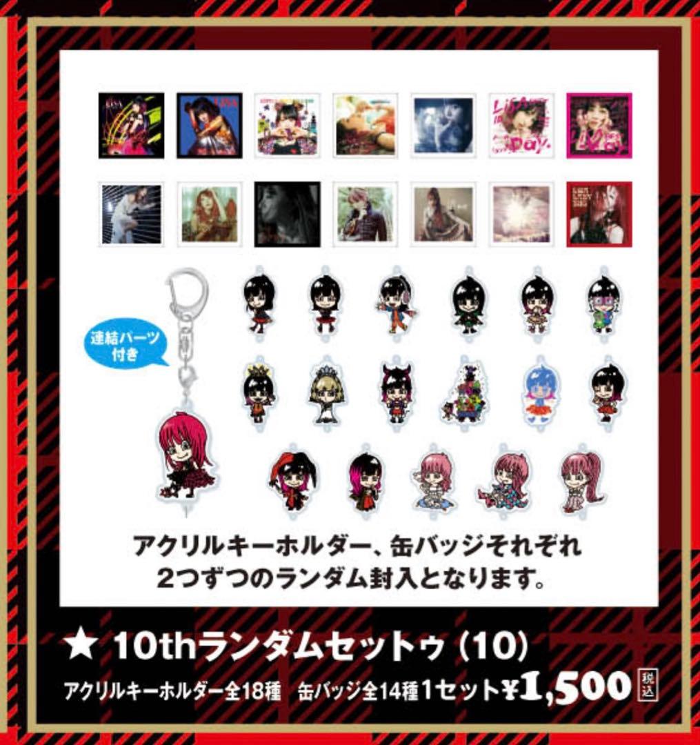 値下げ⭐︎LiSA LADYBUG 10thランダムセットゥ コンプリート