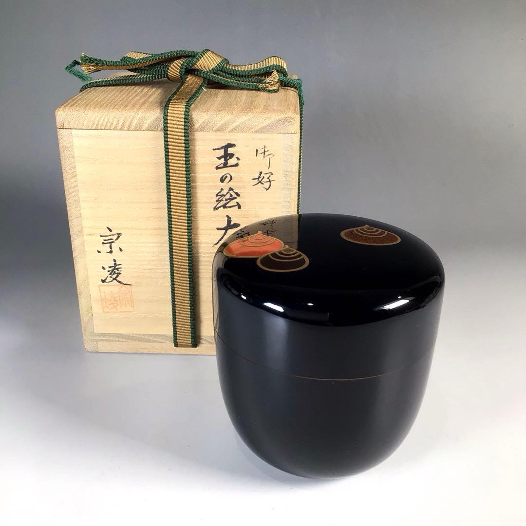 Ｎ３１０　棗　『田中宗凌作』『玉の絵(宝珠蒔絵)』『大棗』　共箱　茶道具