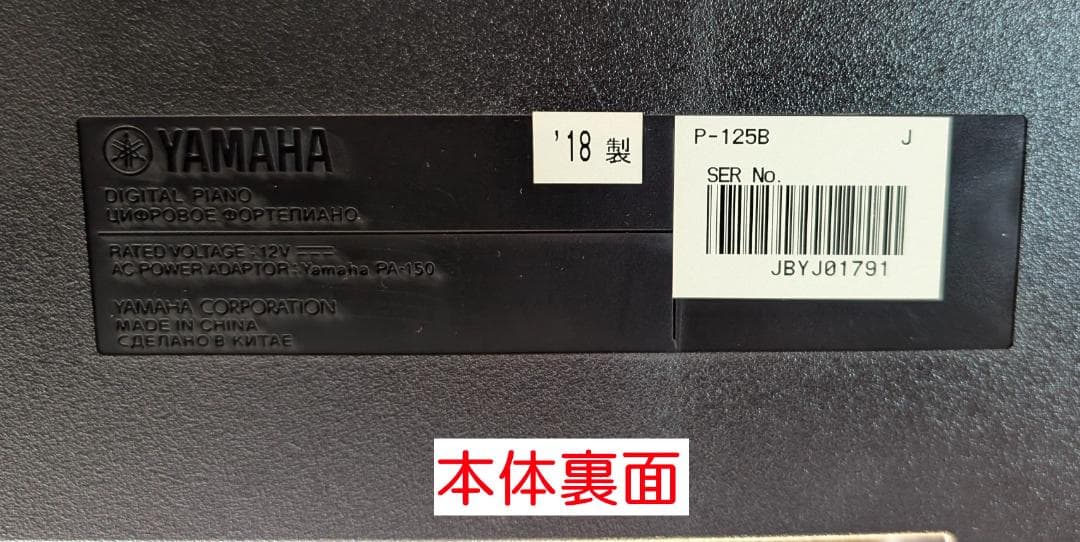 【美品】YAMAHA P-125B、専用スタンドL-125B、ペダルFC3A