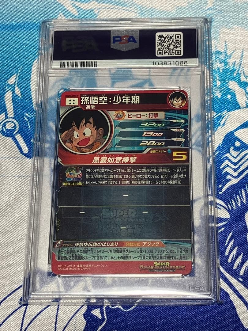 スーパードラゴンボールヒーローズ 孫悟空：少年期　パラレル　PSA10