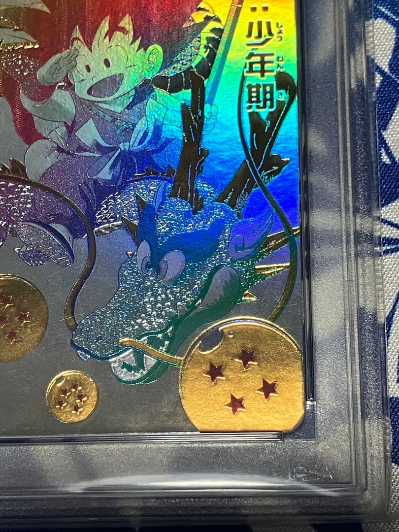 スーパードラゴンボールヒーローズ 孫悟空：少年期　パラレル　PSA10