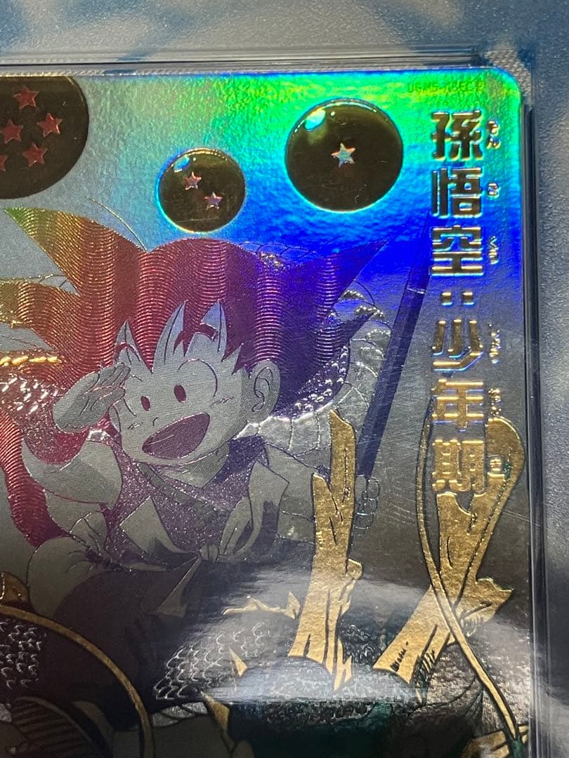 スーパードラゴンボールヒーローズ 孫悟空：少年期　パラレル　PSA10