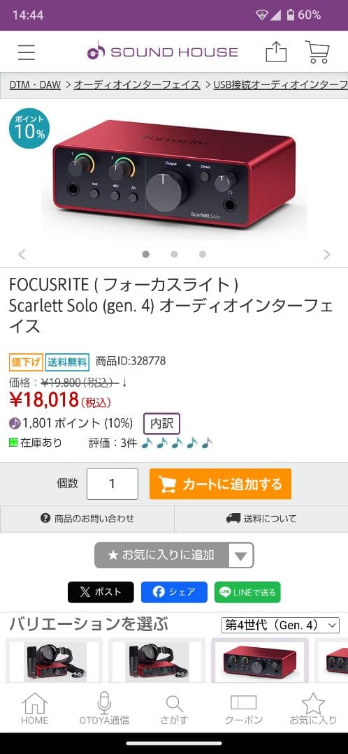 WORLD　Focusrite Scarlett Solo Studio