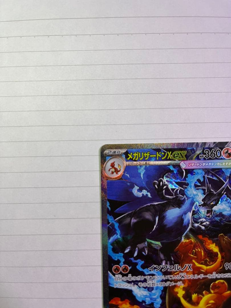 ポケモンカード メガリザードン x ex sar