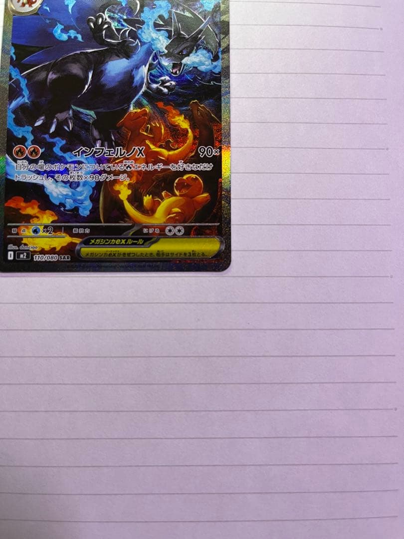 ポケモンカード メガリザードン x ex sar