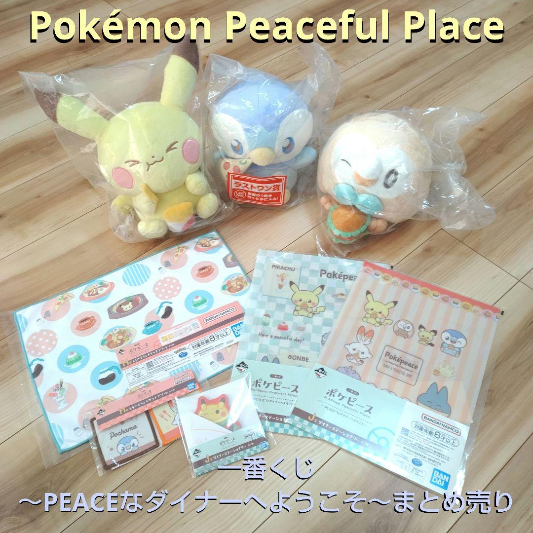 ポケモン 一番くじ ポケピース