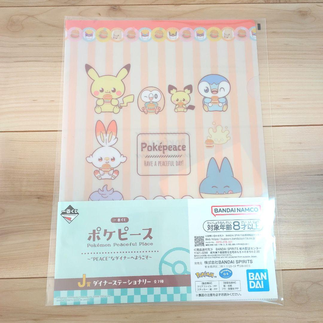 ポケモン 一番くじ ポケピース