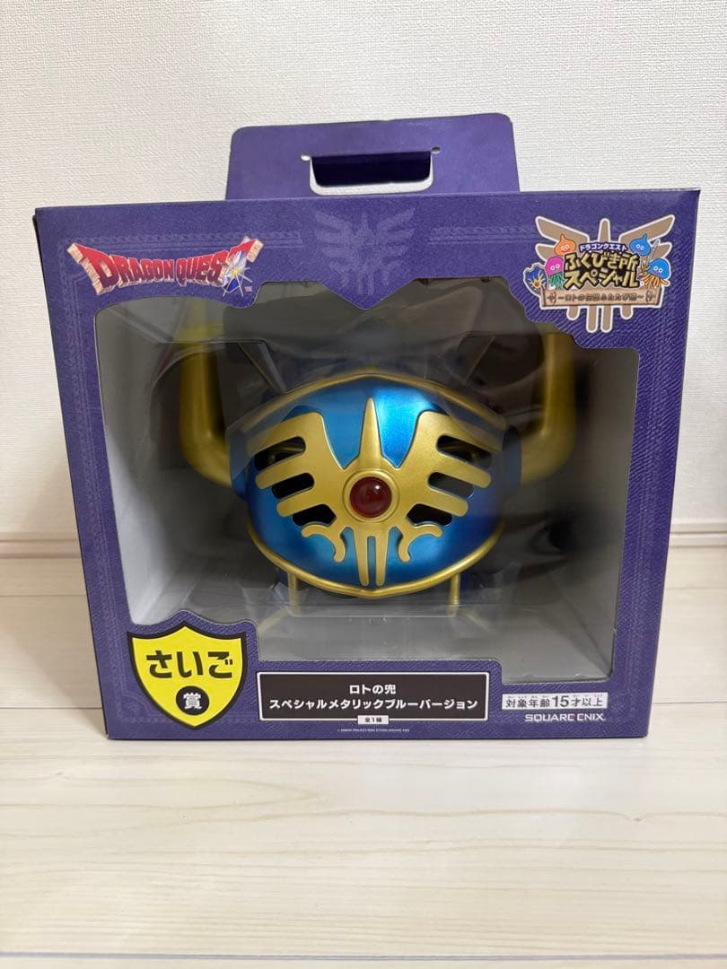 ドラゴンクエスト ロトの伝説ふたたび編 一番くじ ラストワン