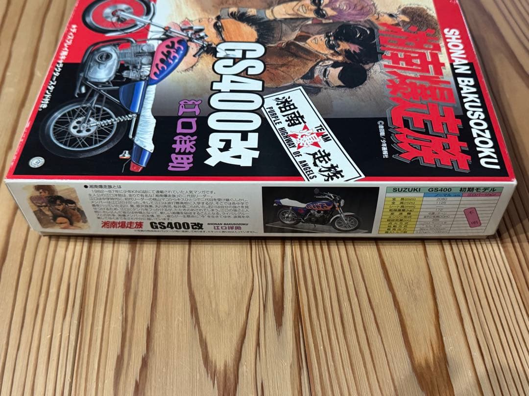 湘爆　GS400改 内袋　未開封　湘南爆走族　プラモデル 江口洋助