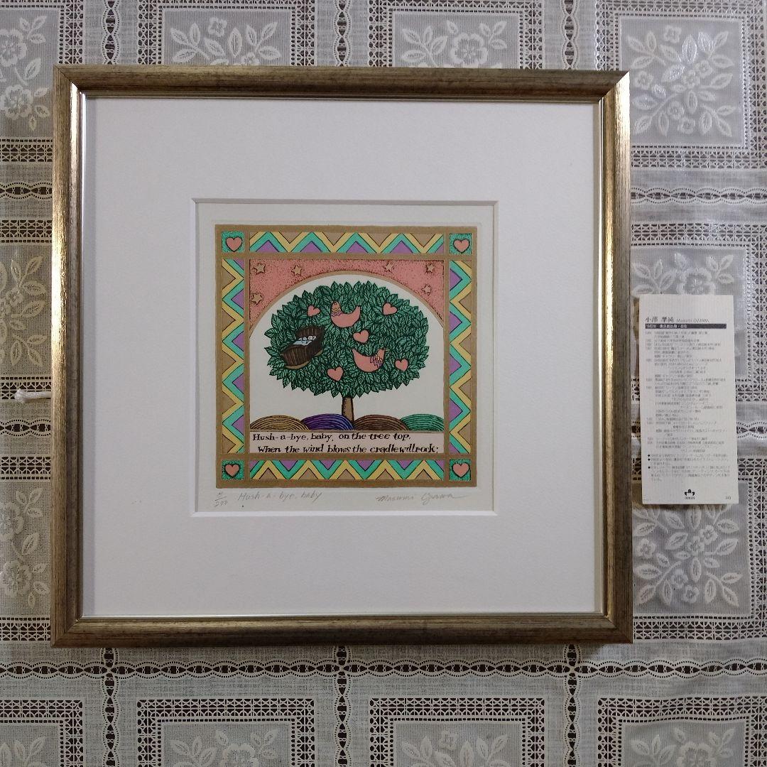 小澤摩純　ジークレー版画『HUSH-A-BYE, BABY』直筆サイン入、共箱付