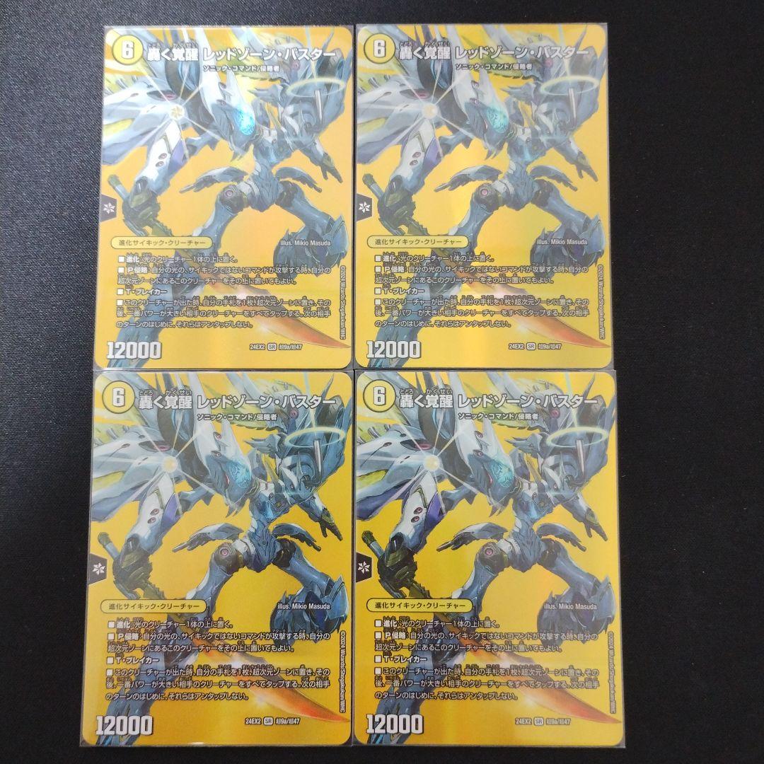 轟く覚醒レッドゾーンバスター 蒼き覚醒ドギラゴンX max