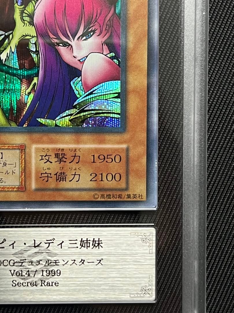 遊戯王　ハーピィレディ三姉妹　初期　シークレットレア　ARS9