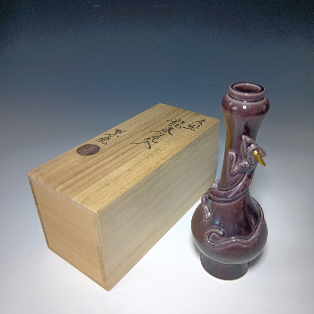 最終値下げ茶道具　中村翠嵐　龍巻花入　共箱