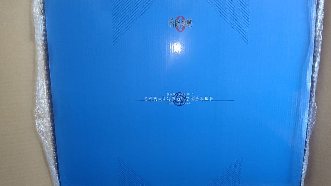 呪術廻戦　乙骨憂太＆特級過呪怨霊祈本里香　フィギュア