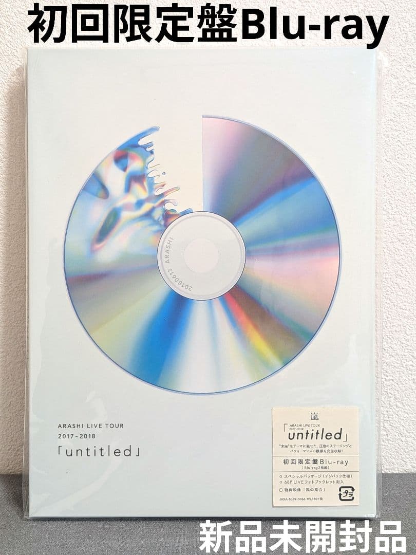 嵐/ARASHI LIVE TOUR「untitled」初回限定盤Blu-ray