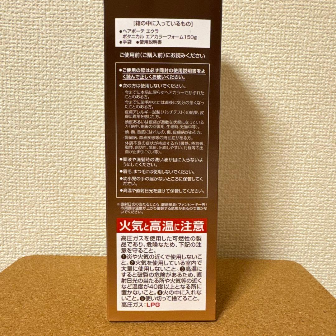 k*i様 ヘアボーテ エクラ ボタニカル150g3本セットダークブラウン白髪染め