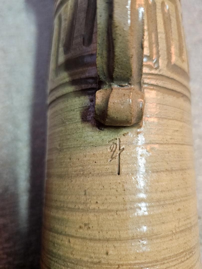 法正寺(ほうしょうじ)焼き 花瓶 作家名描き印 法正寺印