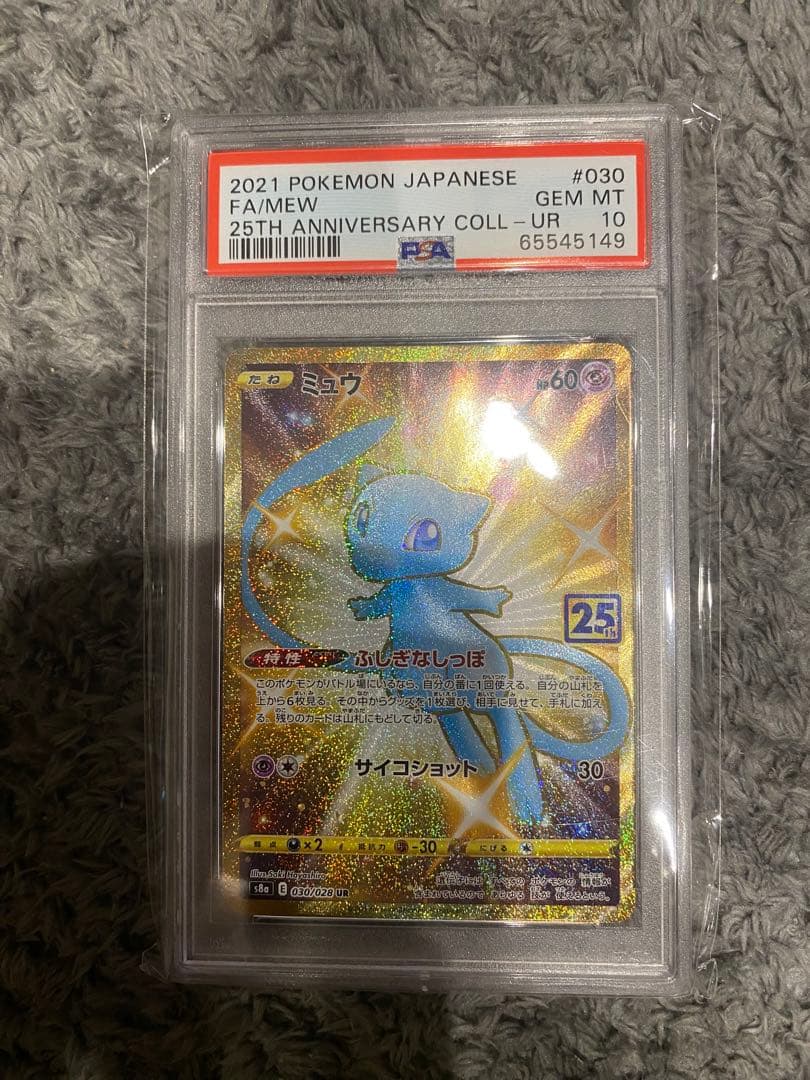 PSA10 ミュウ ポケモンカード 25th アニバーサリー ポケカ 2021