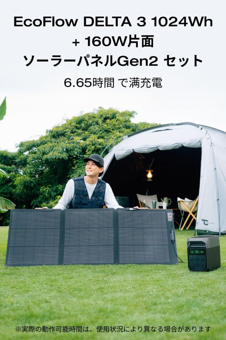 EcoFlow DELTA 3 1024Wh+ソーラーパネル160W 新品