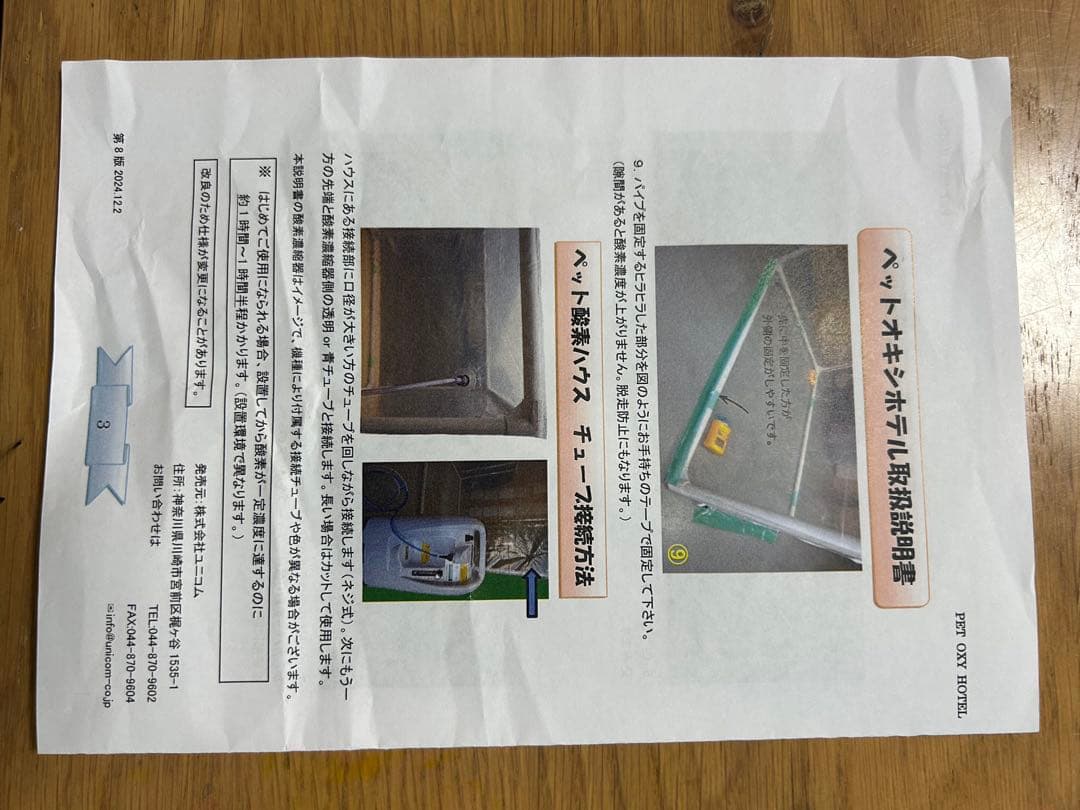 オキシホテル大型　ペット用