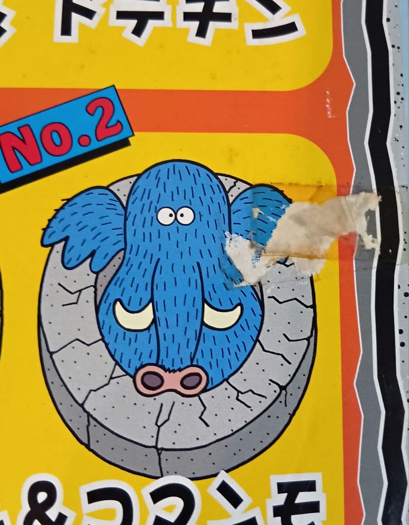 はじめ人間ゴン ギャートルズ ソフビ フィギュア