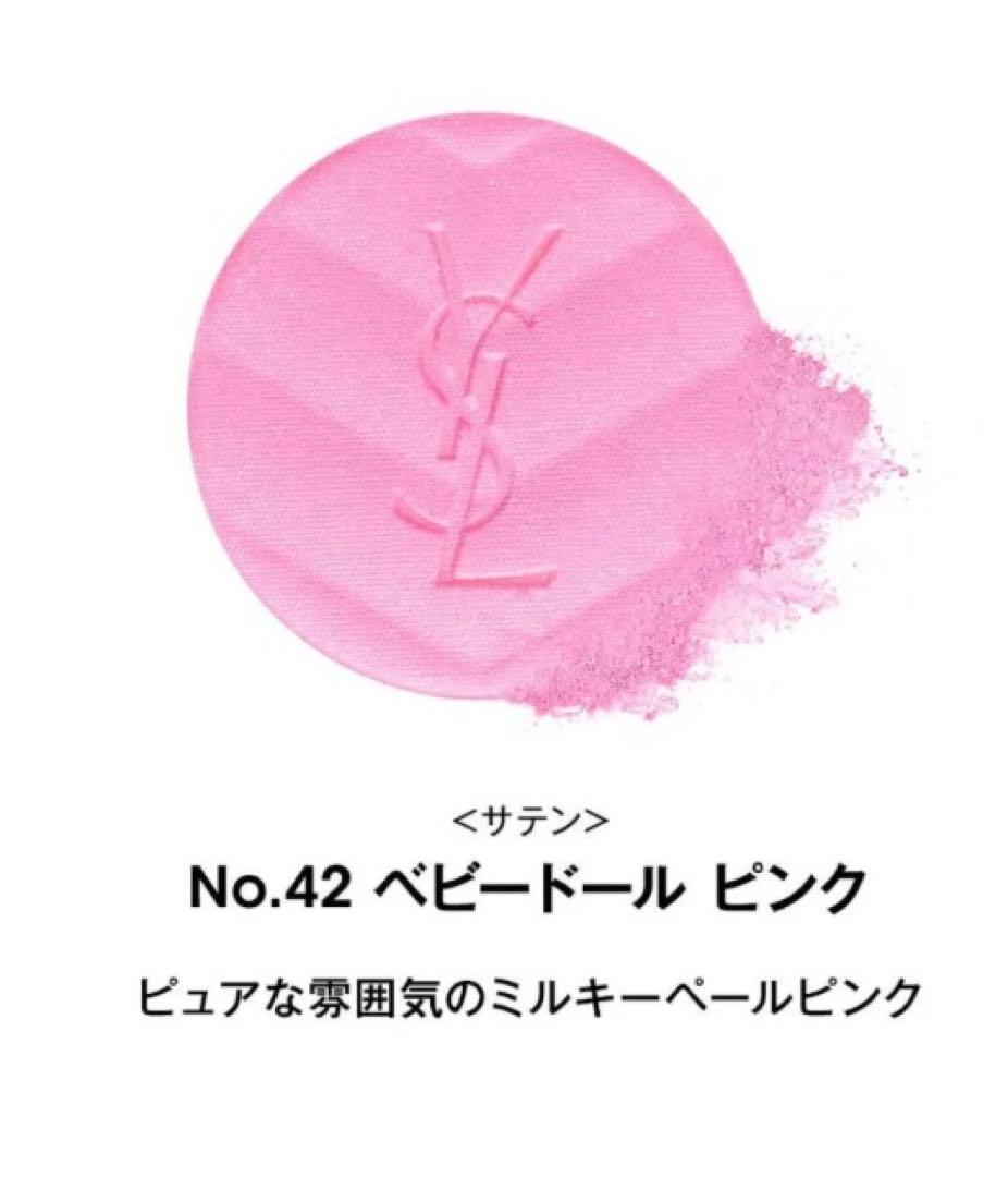 YSL MAKE ME BLUSH No.42 ベビードール ピンク