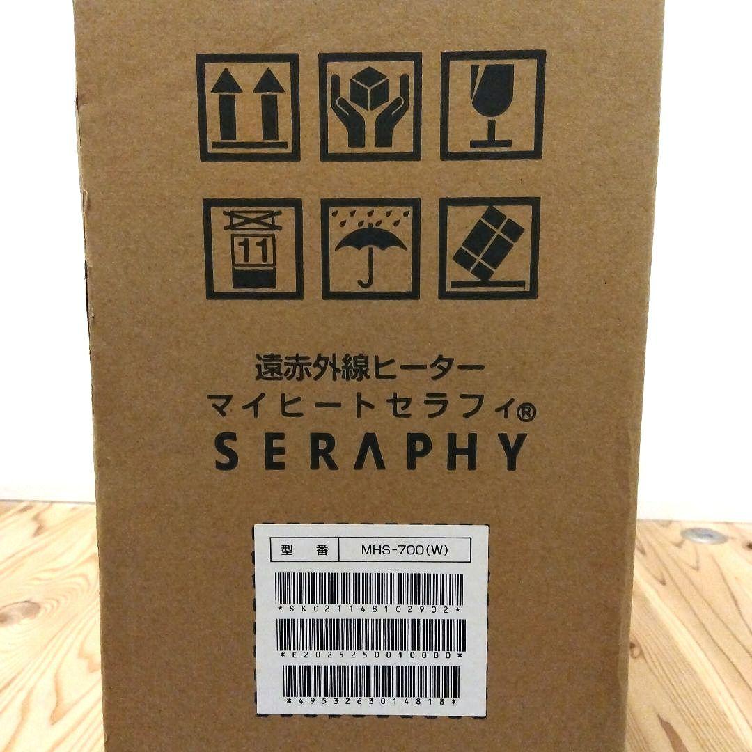 【新品未使用】マイヒート セラフィ MHS-700 遠赤外線ヒーター