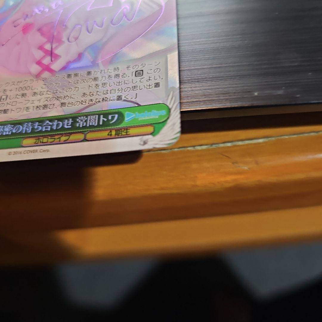 秘密の待ち合わせ常闇トワ