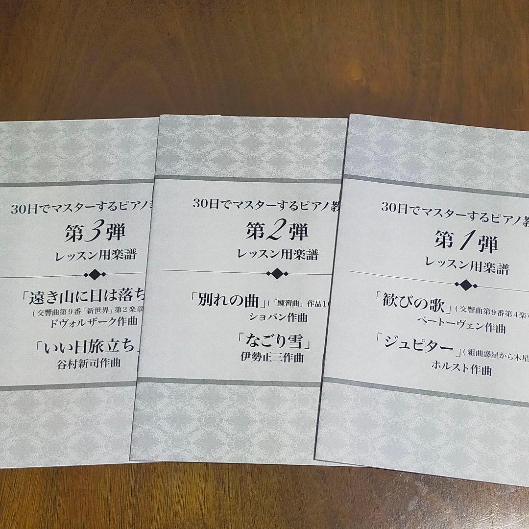30日でマスターするピアノ教本　第1弾〜第3弾セット