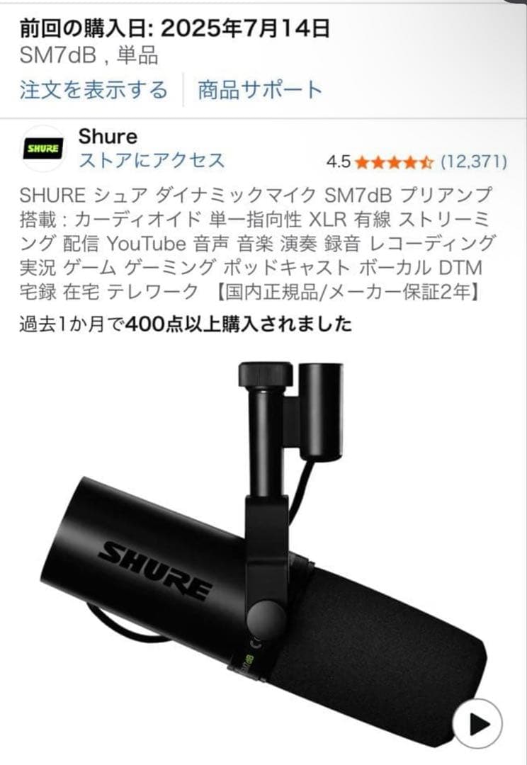 SHURE SM7dB 動作確認済み 箱あり