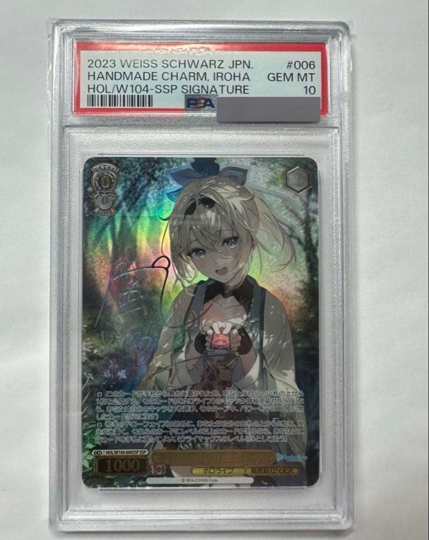 【PSA10】手作りのお守り　風真いろは　　サイン