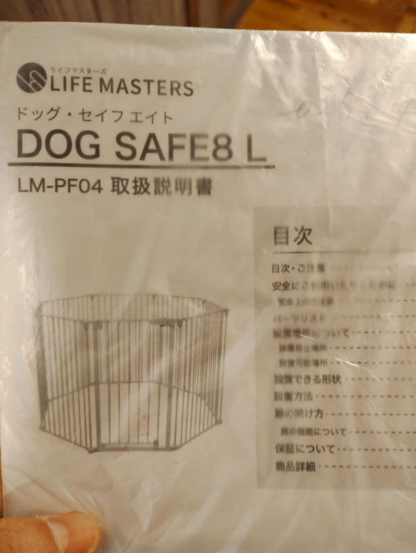 LIFE MASTERS DOG SAFE 8 L 犬用フェンス