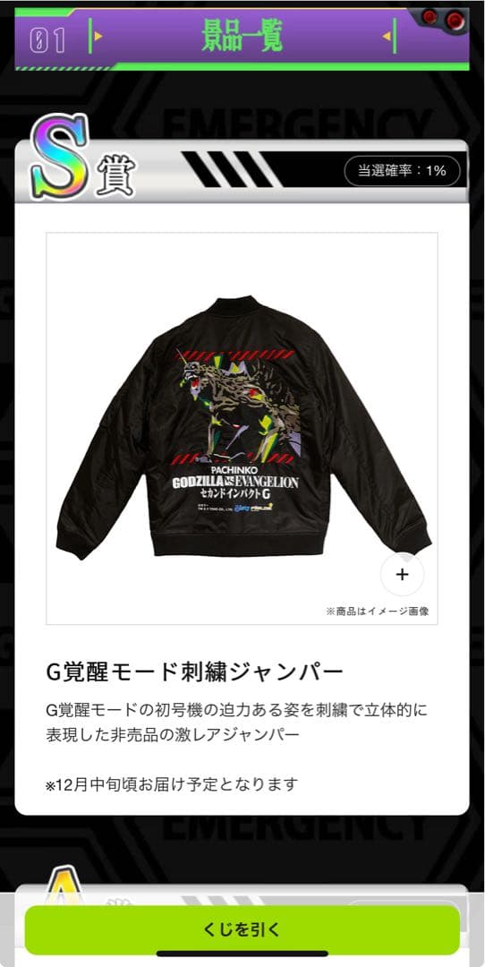 ぱちんこ　ゴジラVSエヴァンゲリオン セカンドインパクトG　セット